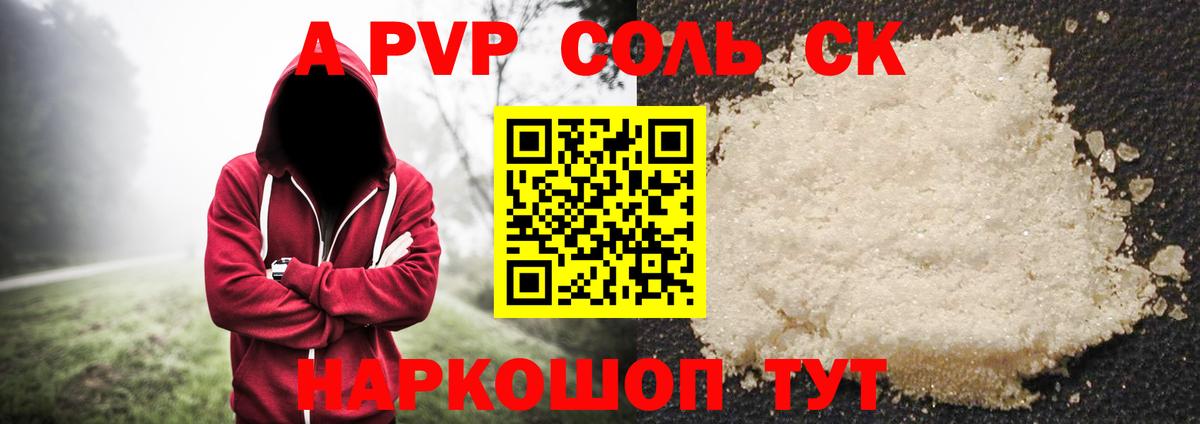 Альфа ПВП мука  А ПВП кристаллы  APVP  Сланцы  Вход с VPN  Alfa_PVP СК 