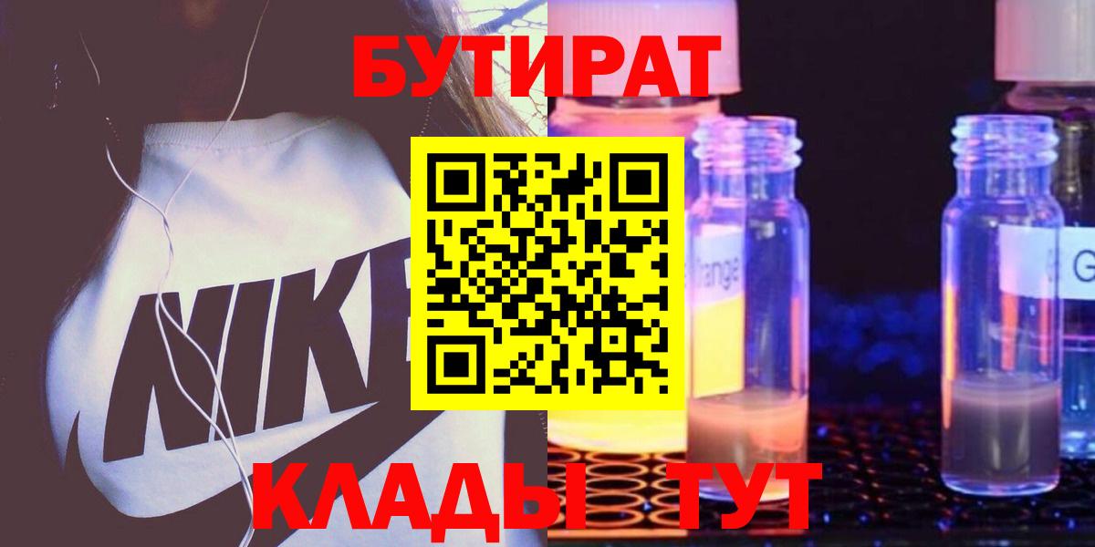 Бутират BDO Сланцы