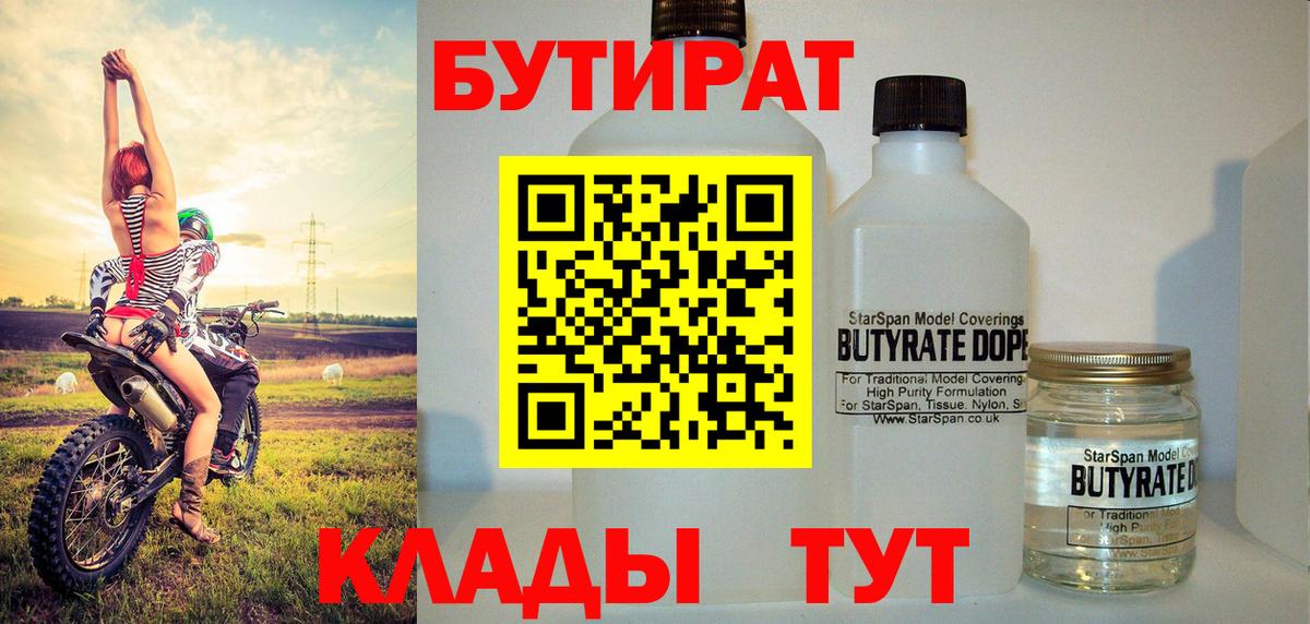 Сланцы  Бутират бутик  Вход с VPN 
