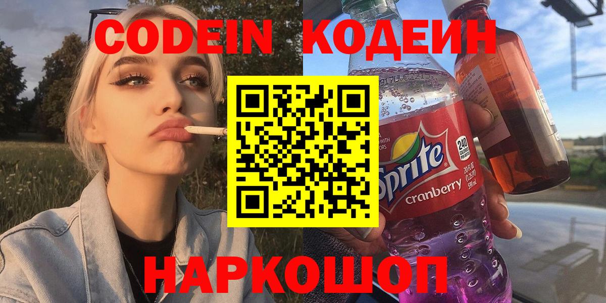 Кодеиновый сироп Lean напиток Lean (лин) Сланцы