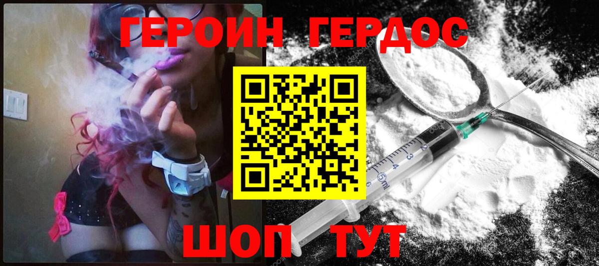 Героин белый  Вход с VPN  Сланцы 