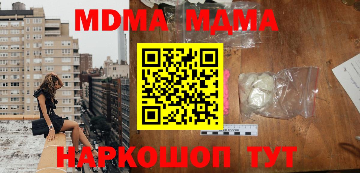 MDMA кристаллы  MDMA VHQ  Вход с VPN  Сланцы 