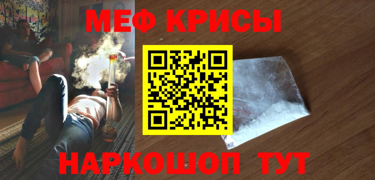 Меф мяу мяу мука Сланцы