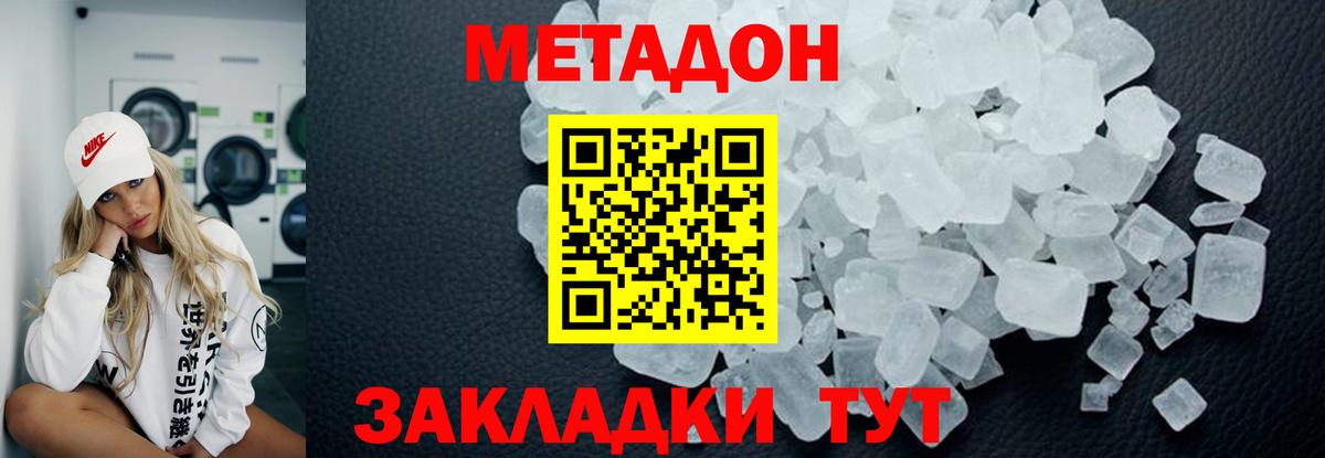 Метадон мёд Сланцы